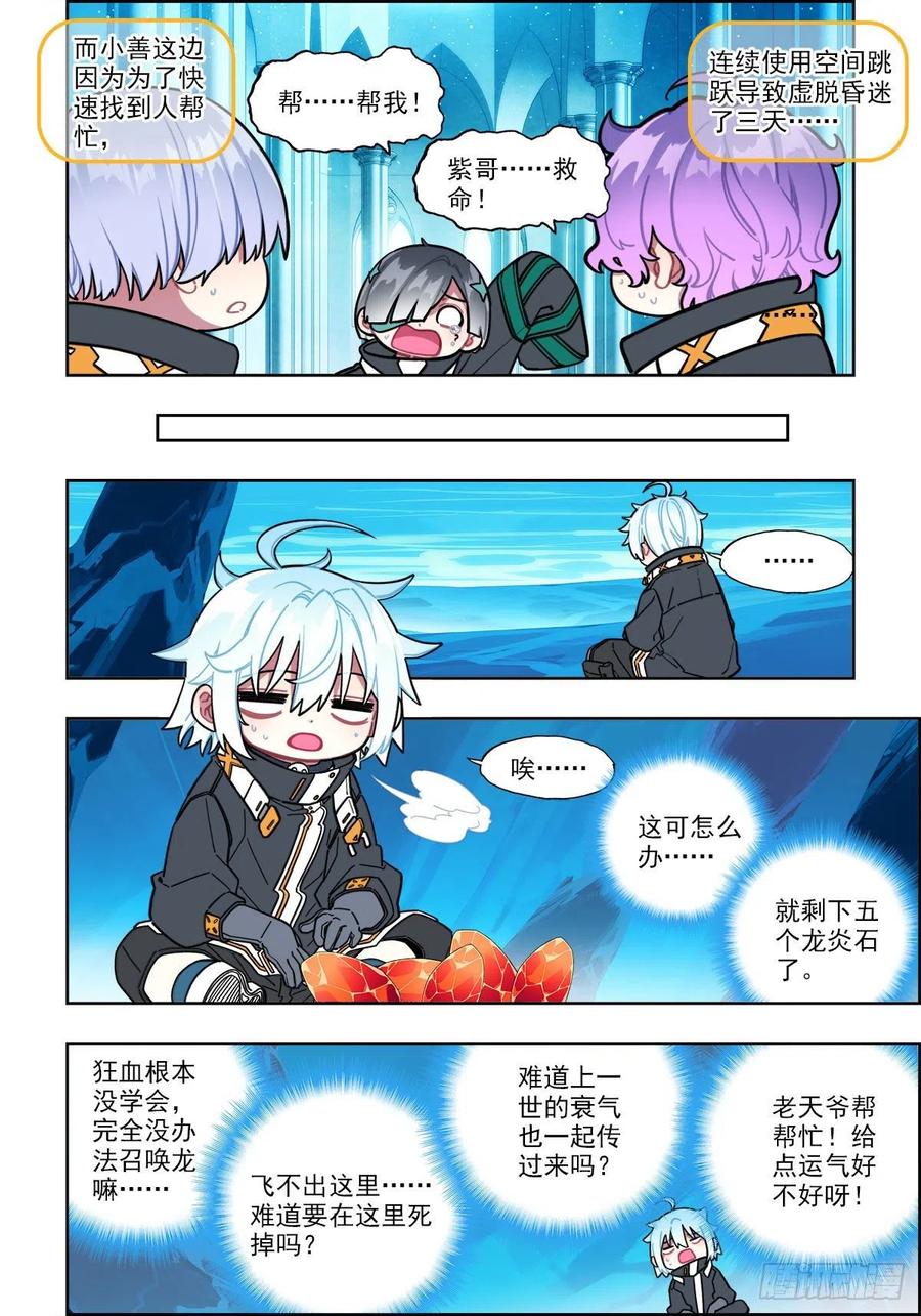 110危机四伏-X-龙时代-神漫君（第12张）