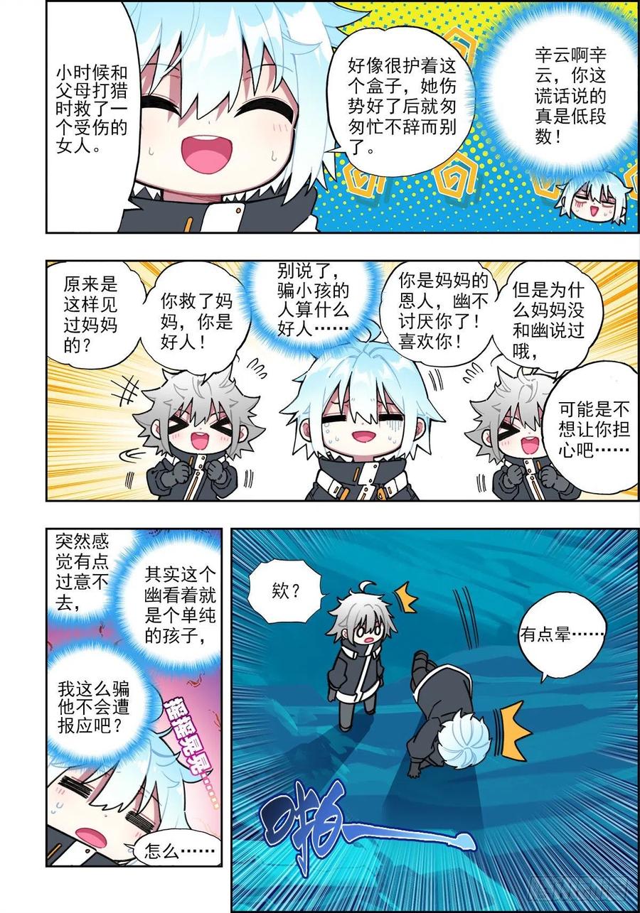 110危机四伏-X-龙时代-神漫君（第4张）