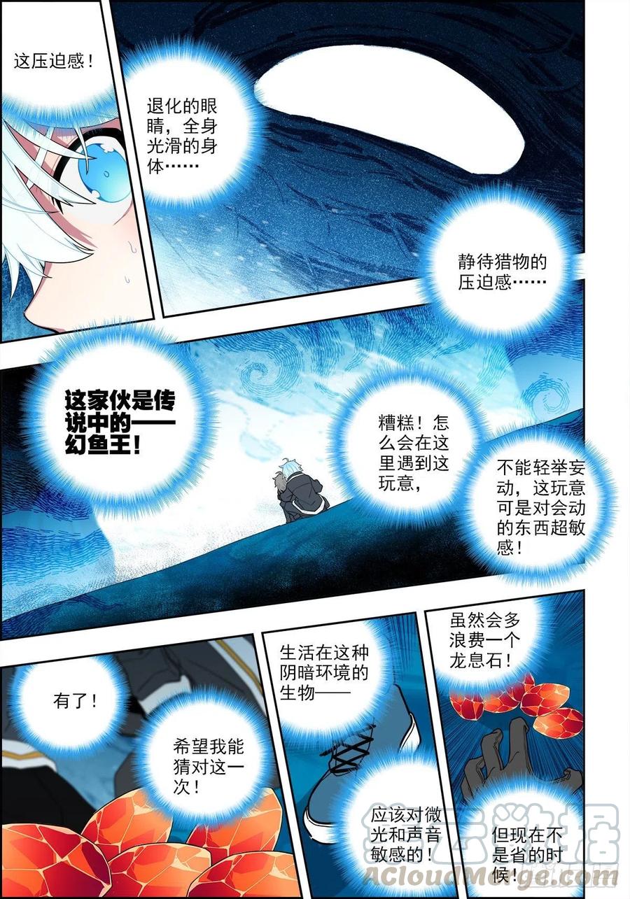 110危机四伏-X-龙时代-神漫君（第15张）