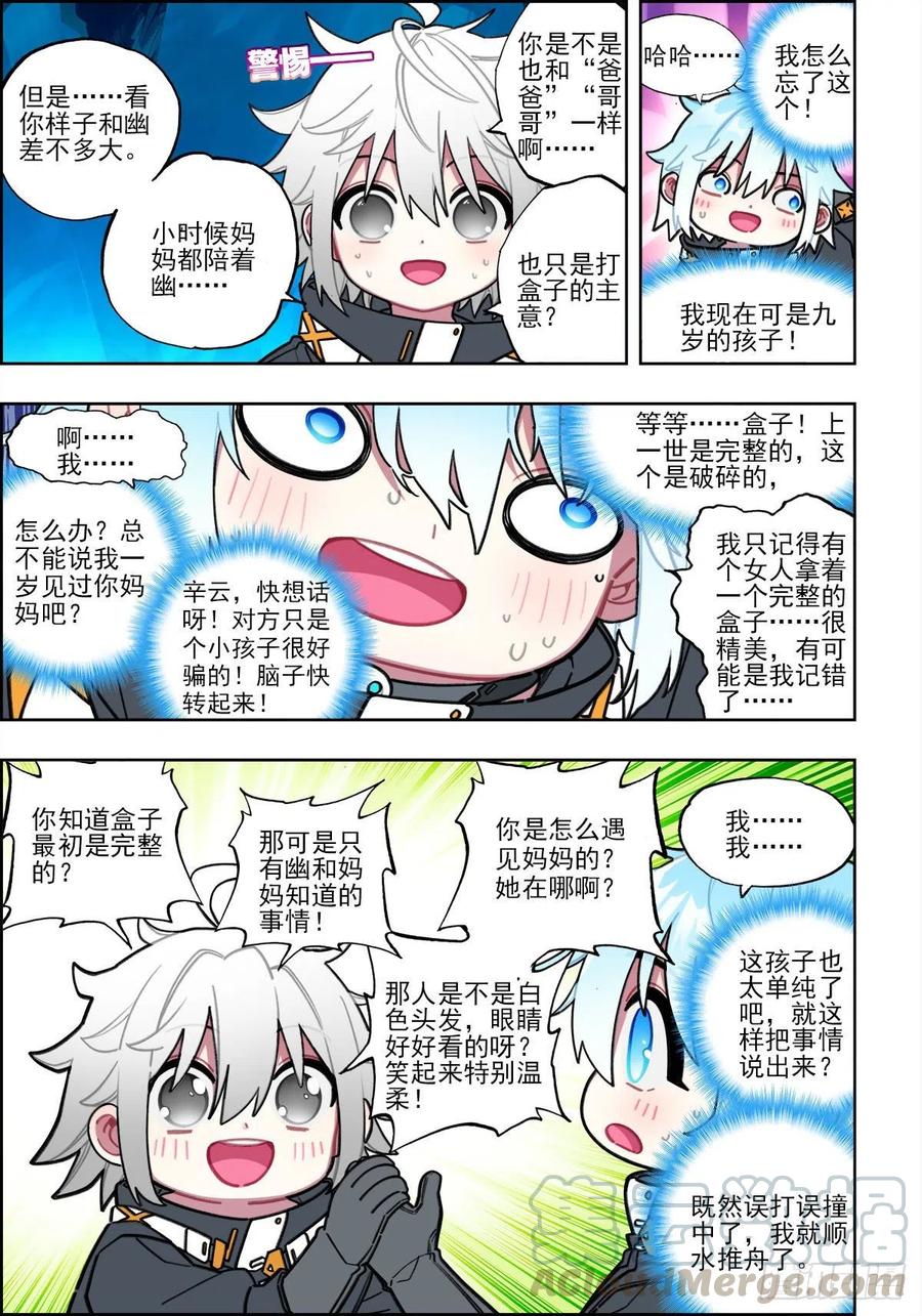 110危机四伏-X-龙时代-神漫君（第3张）