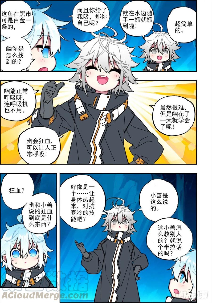 110危机四伏-X-龙时代-神漫君（第7张）