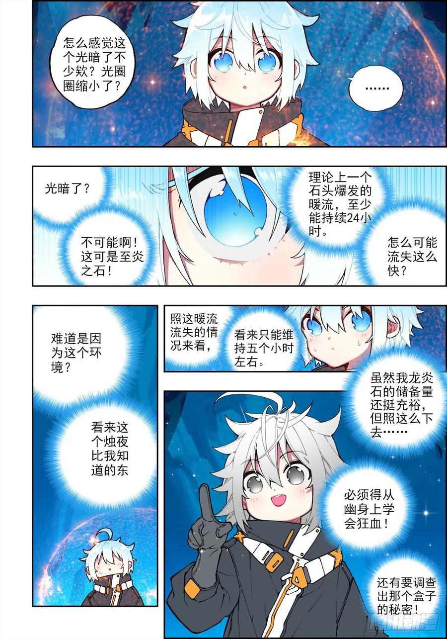 110危机四伏-X-龙时代-神漫君（第10张）