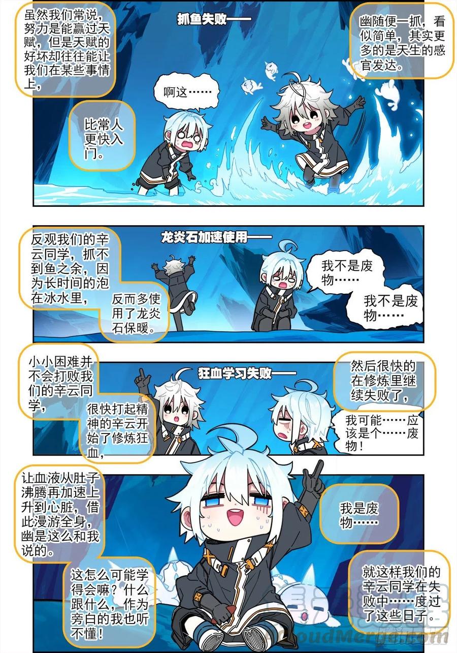 110危机四伏-X-龙时代-神漫君（第11张）