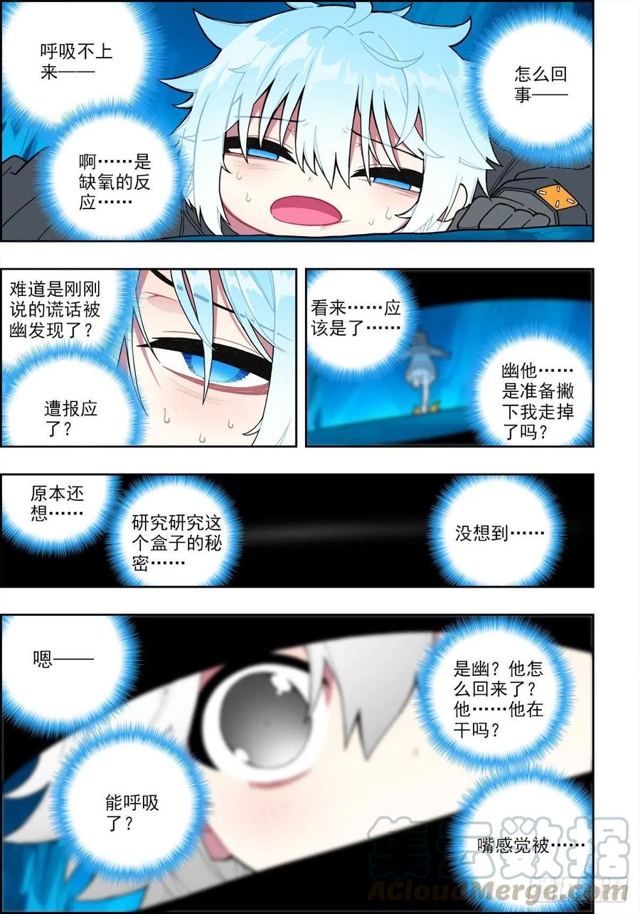 110危机四伏-X-龙时代-神漫君（第5张）