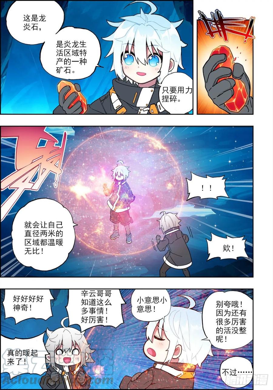 110危机四伏-X-龙时代-神漫君（第9张）