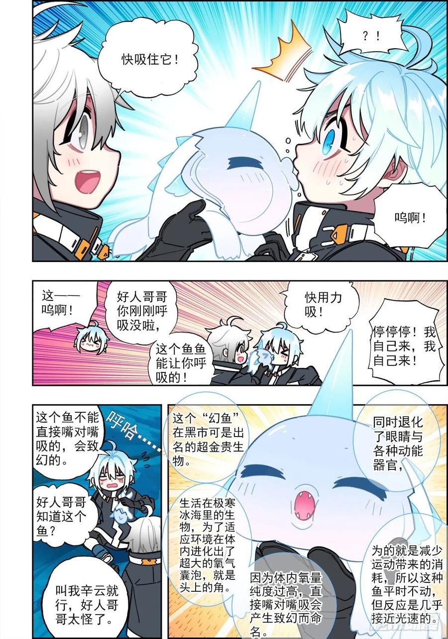 110危机四伏-X-龙时代-神漫君（第6张）