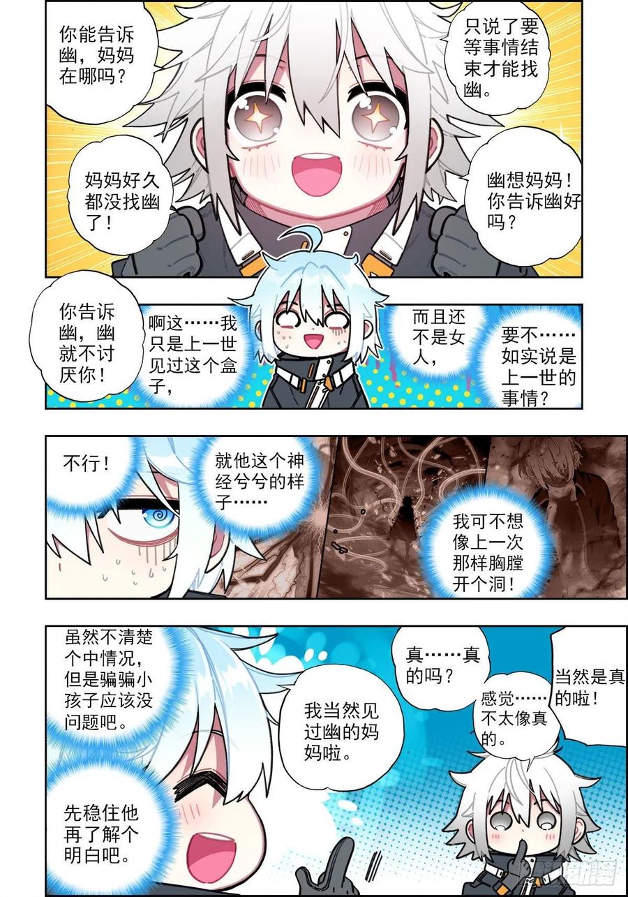 110危机四伏-X-龙时代-神漫君（第2张）