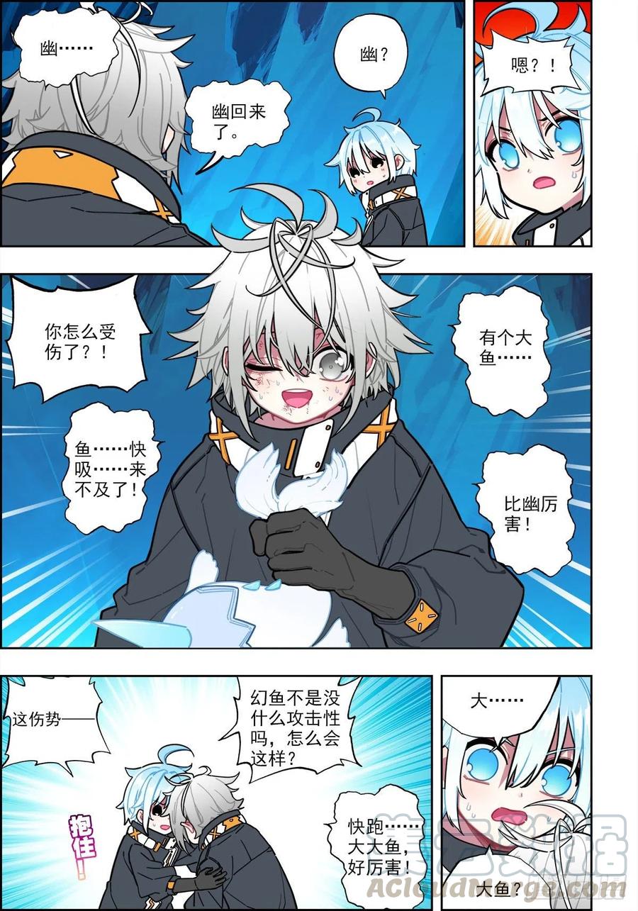 110危机四伏-X-龙时代-神漫君（第13张）
