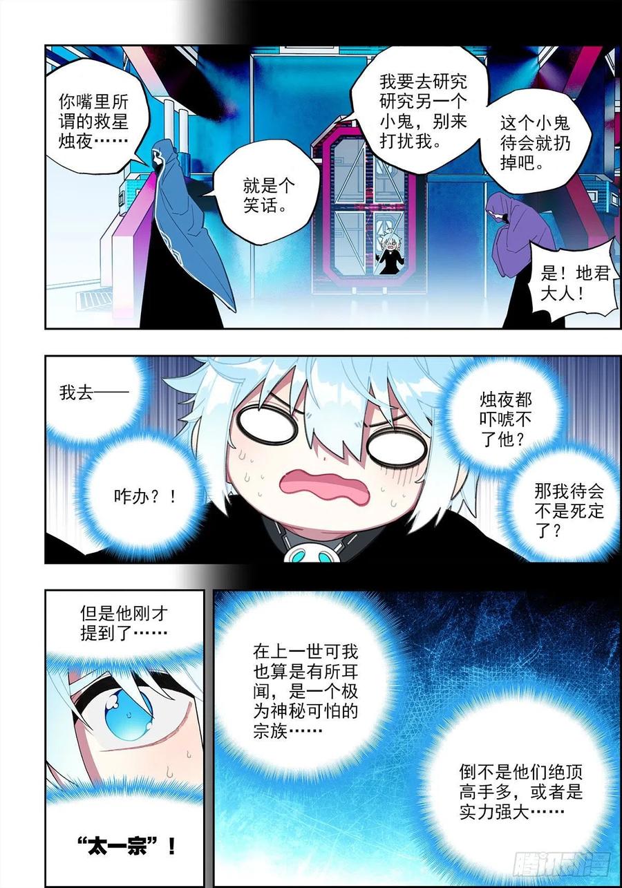 111太一宗-X-龙时代-神漫君（第12张）