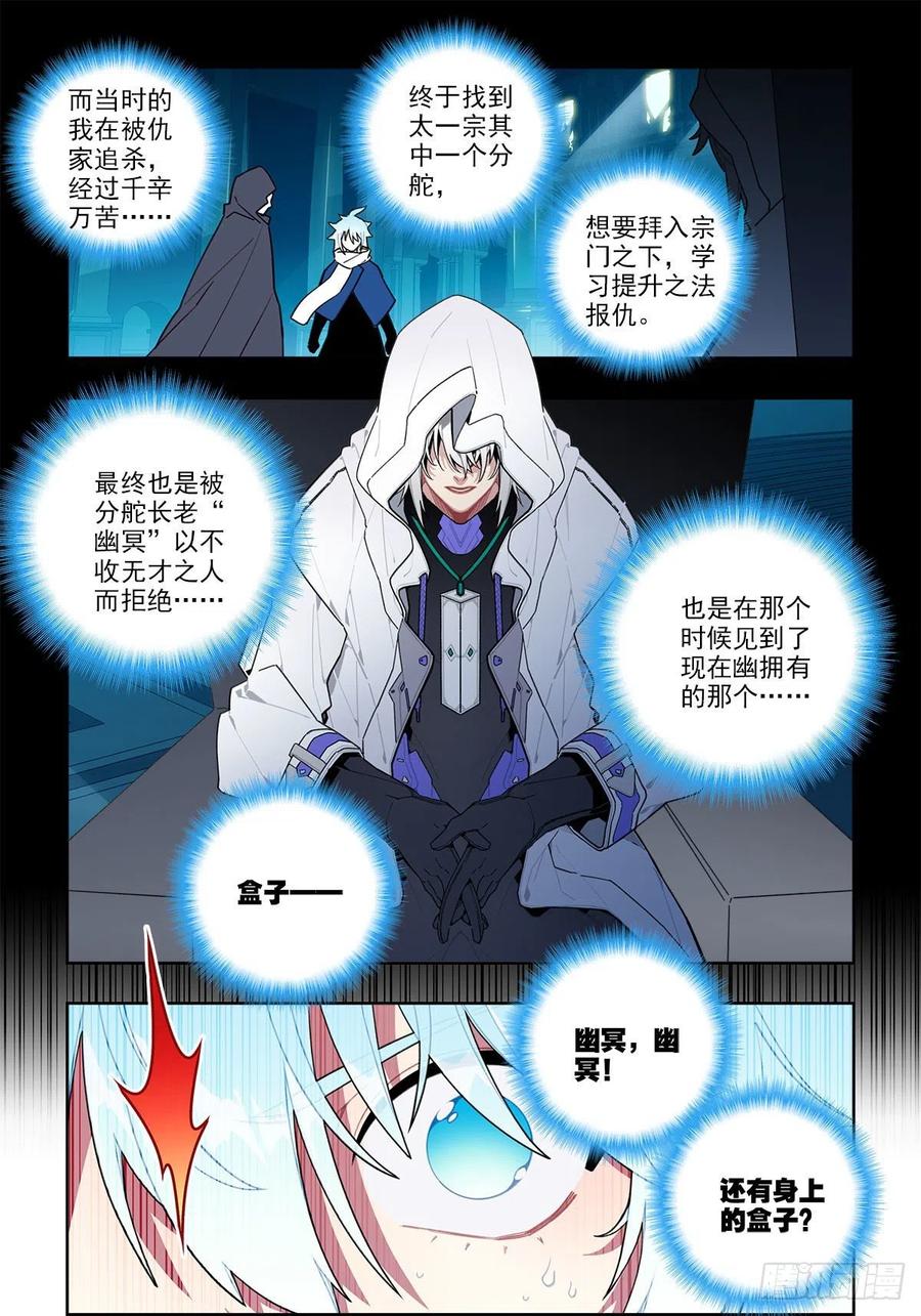 111太一宗-X-龙时代-神漫君（第14张）