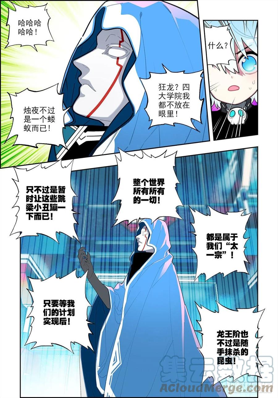 111太一宗-X-龙时代-神漫君（第11张）