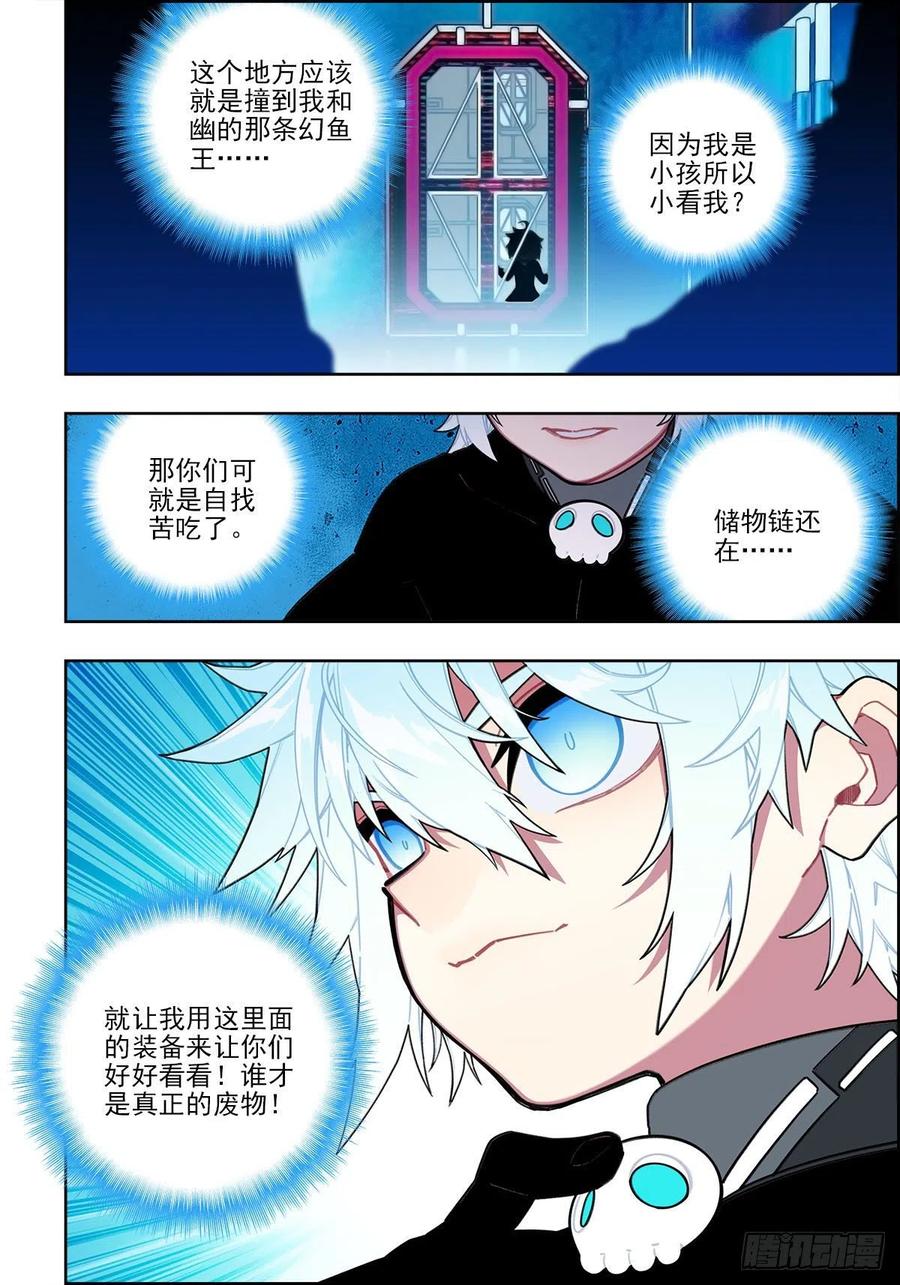 111太一宗-X-龙时代-神漫君（第16张）