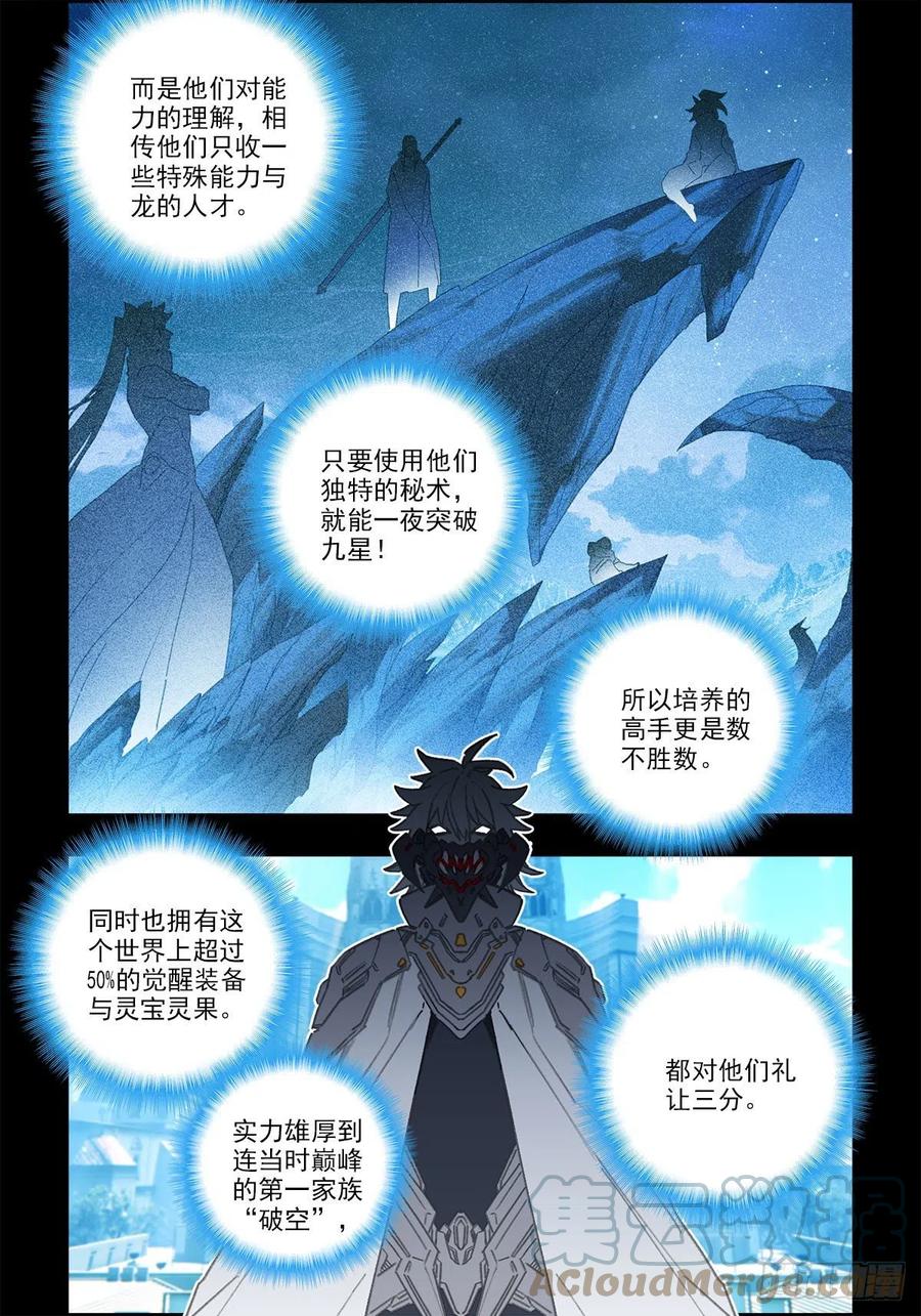 111太一宗-X-龙时代-神漫君（第13张）