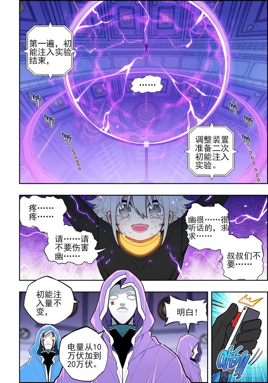 112结茧之虫-X-龙时代-神漫君（第2张）