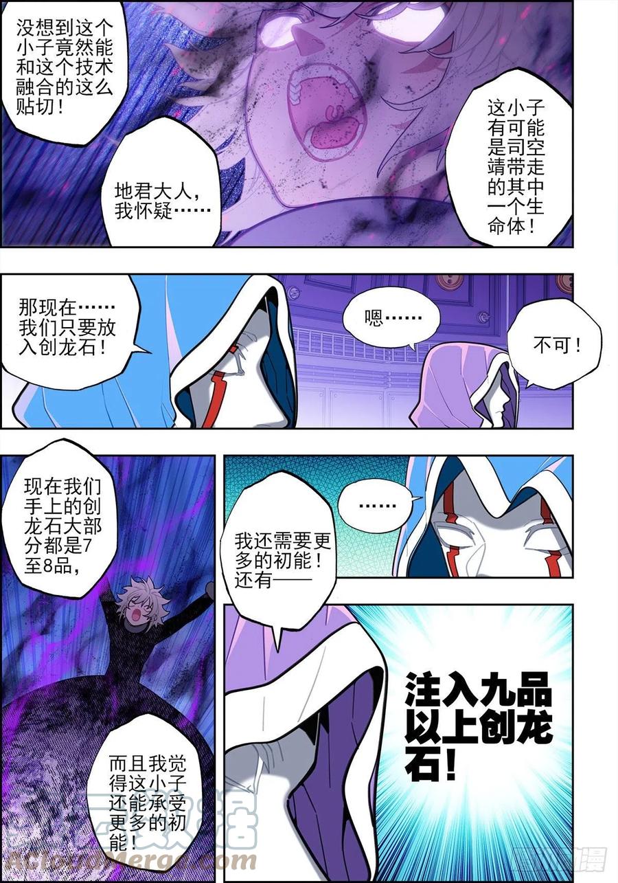112结茧之虫-X-龙时代-神漫君（第7张）
