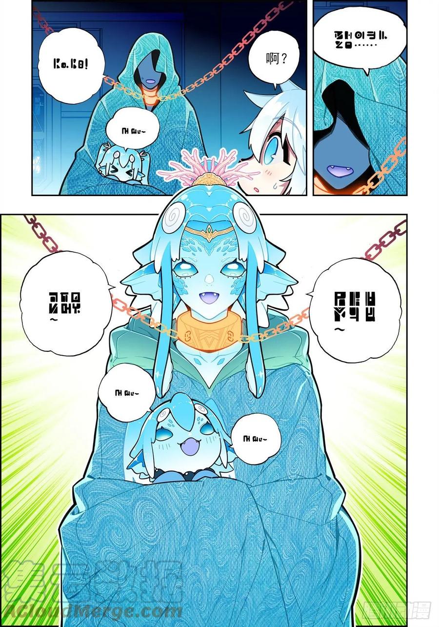 112结茧之虫-X-龙时代-神漫君（第13张）