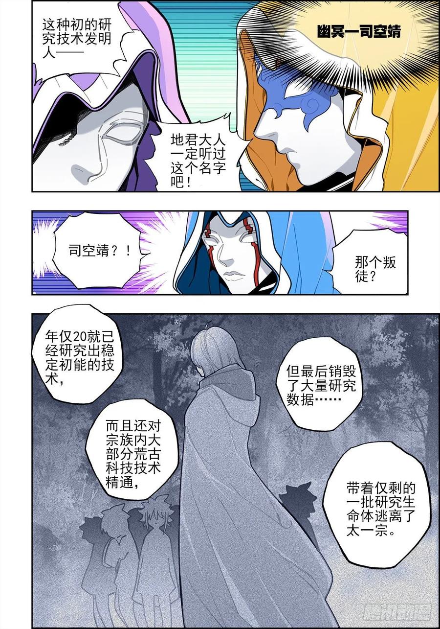 112结茧之虫-X-龙时代-神漫君（第6张）