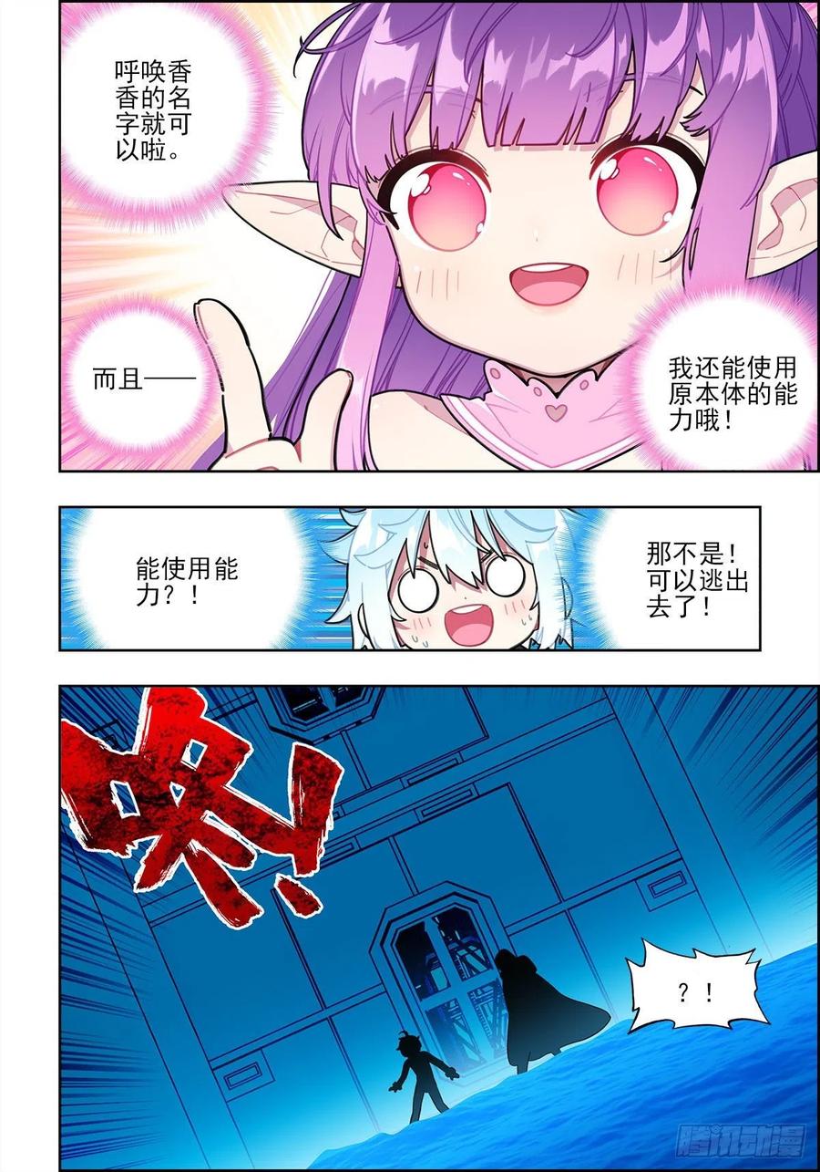 112结茧之虫-X-龙时代-神漫君（第16张）