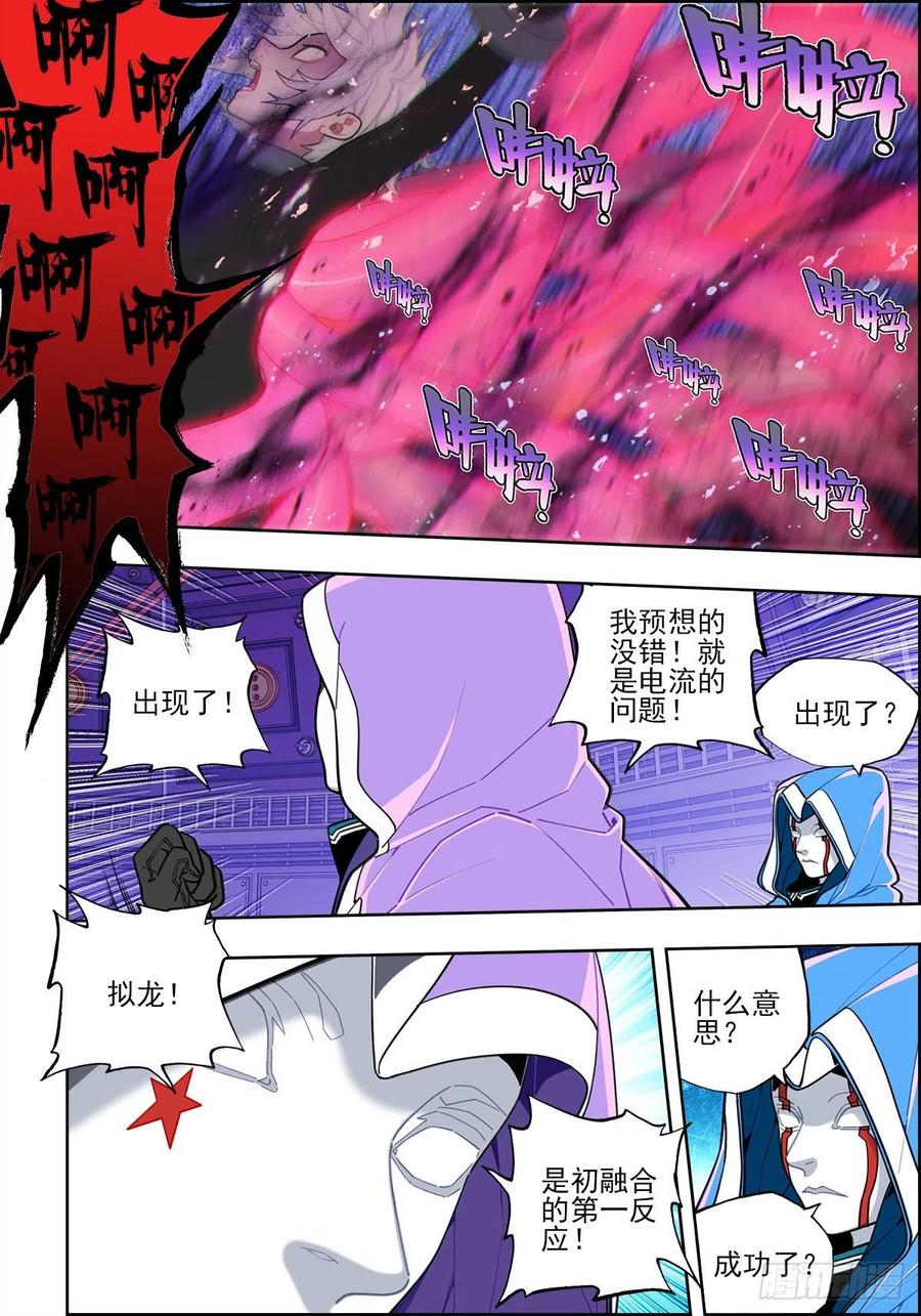 112结茧之虫-X-龙时代-神漫君（第4张）