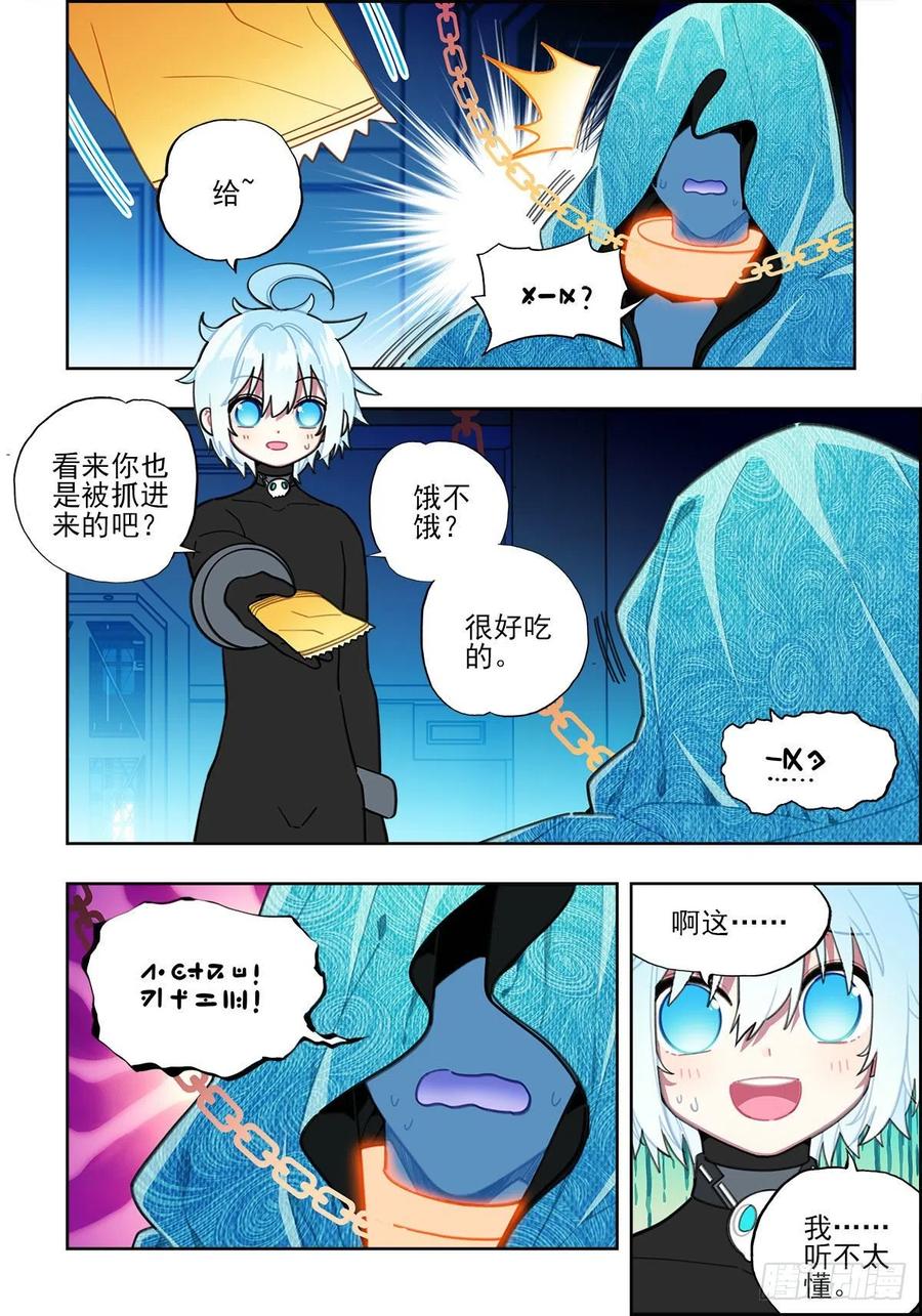 112结茧之虫-X-龙时代-神漫君（第10张）