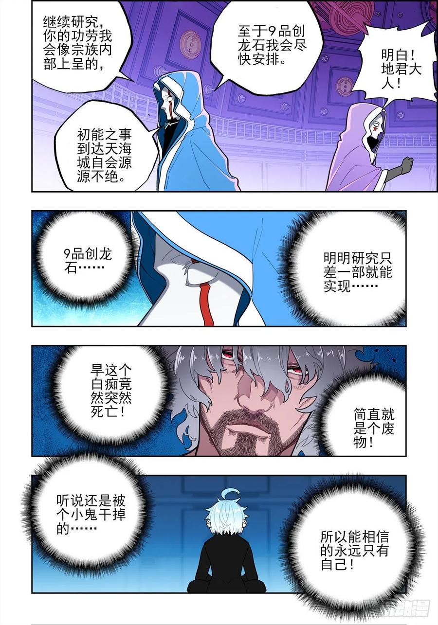 112结茧之虫-X-龙时代-神漫君（第8张）