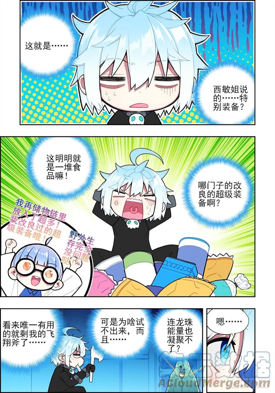 112结茧之虫-X-龙时代-神漫君（第9张）