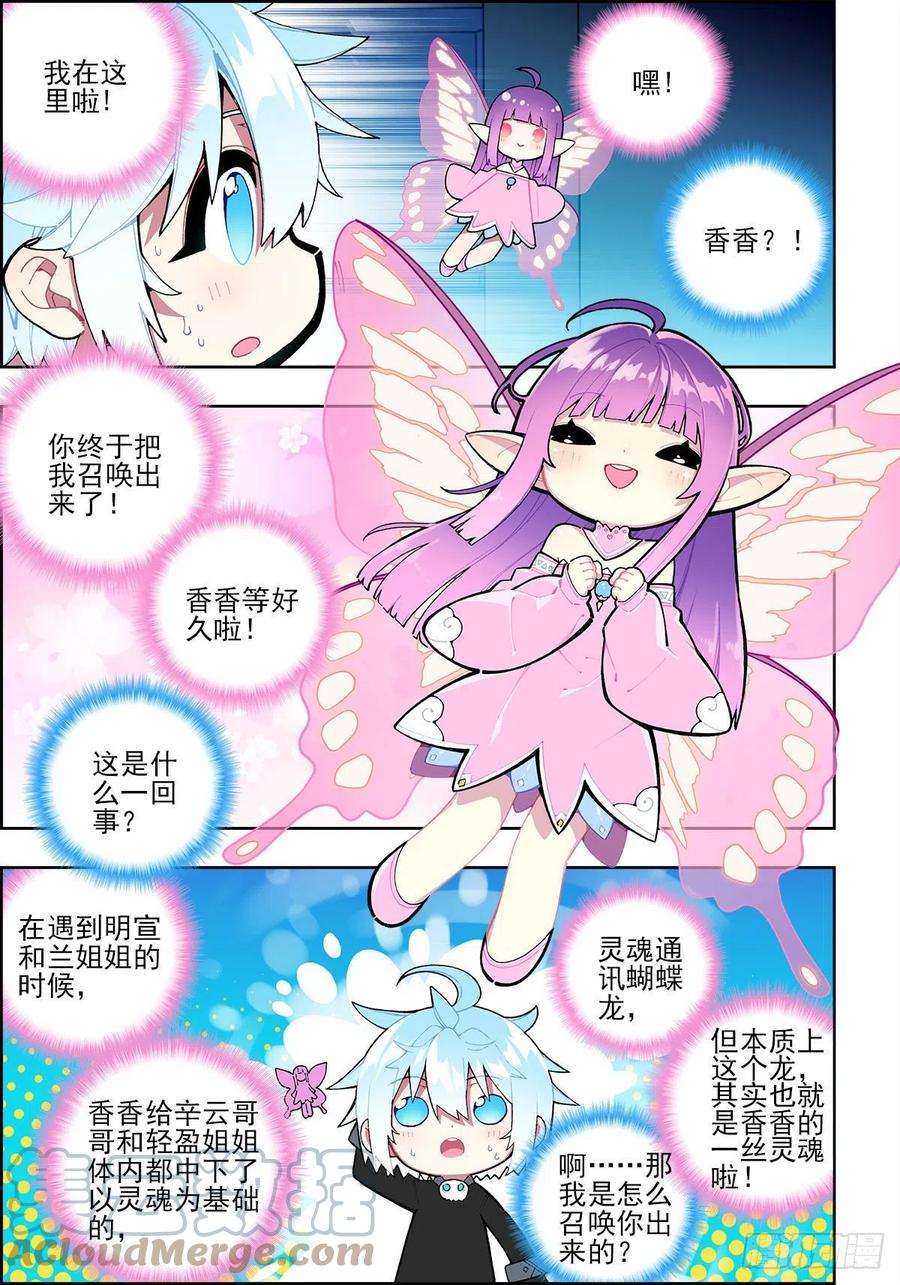112结茧之虫-X-龙时代-神漫君（第15张）