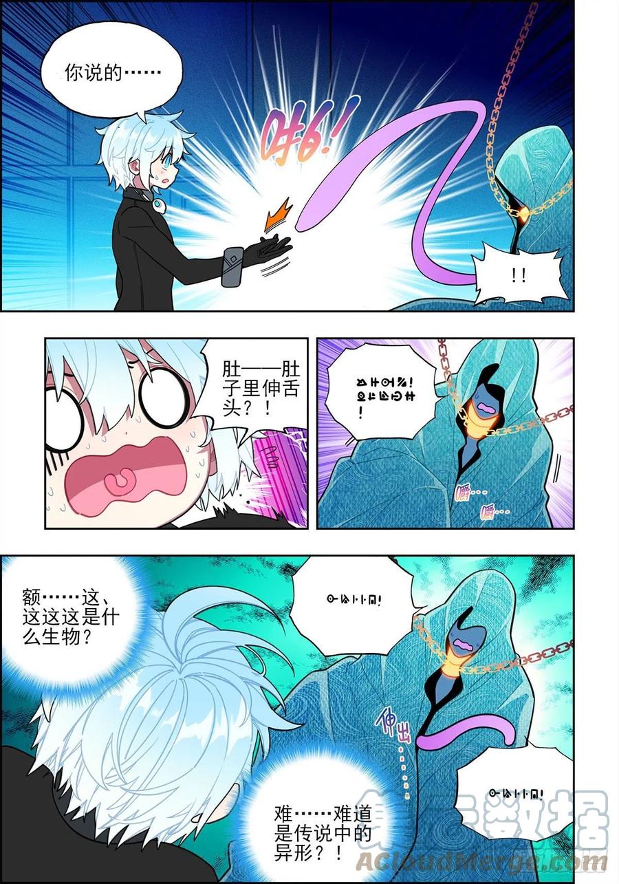 112结茧之虫-X-龙时代-神漫君（第11张）
