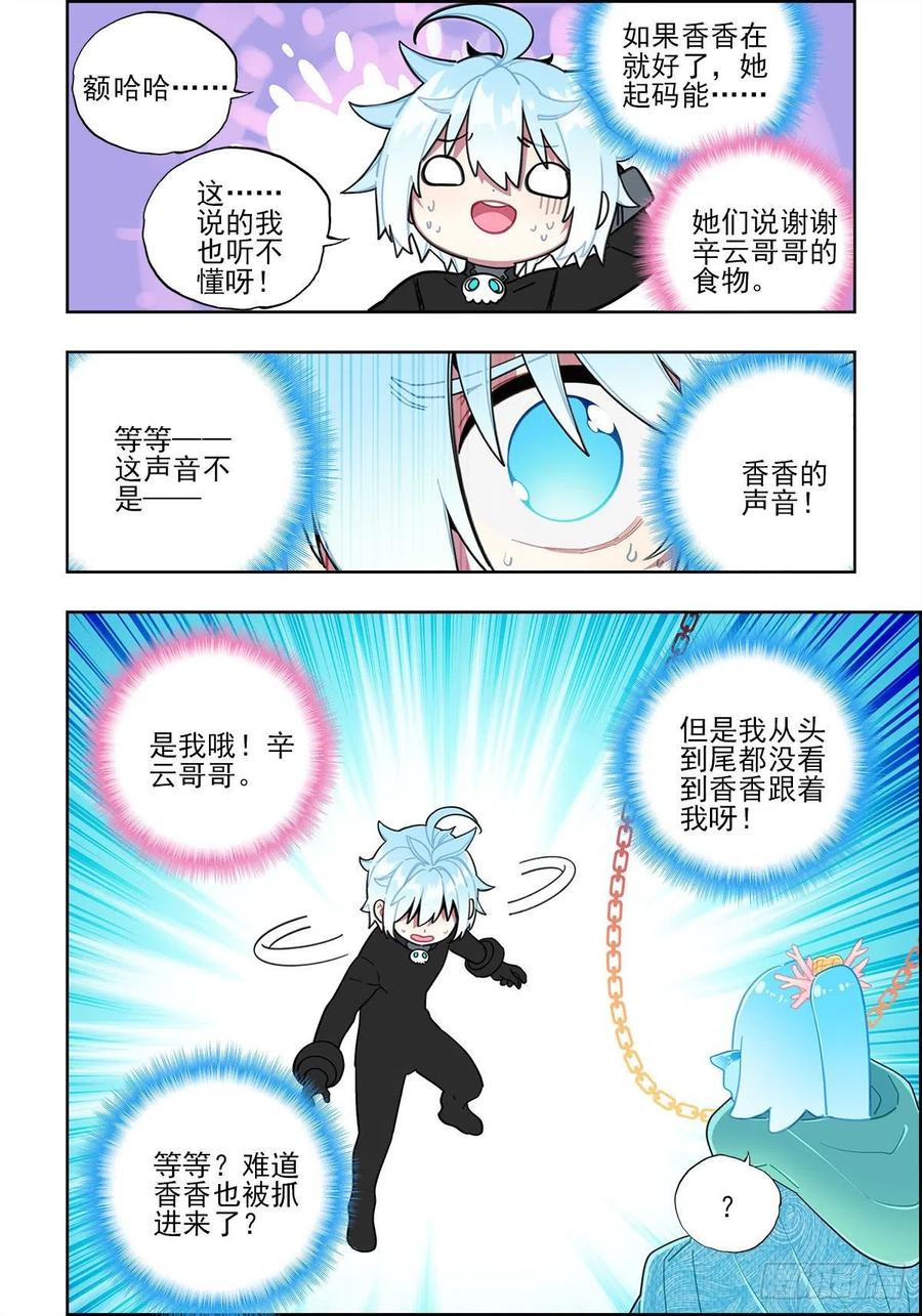 112结茧之虫-X-龙时代-神漫君（第14张）