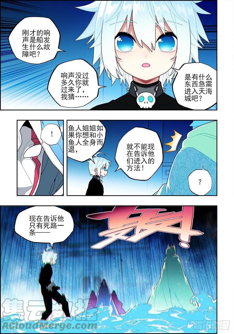 113绝处逢生-X-龙时代-神漫君（第5张）