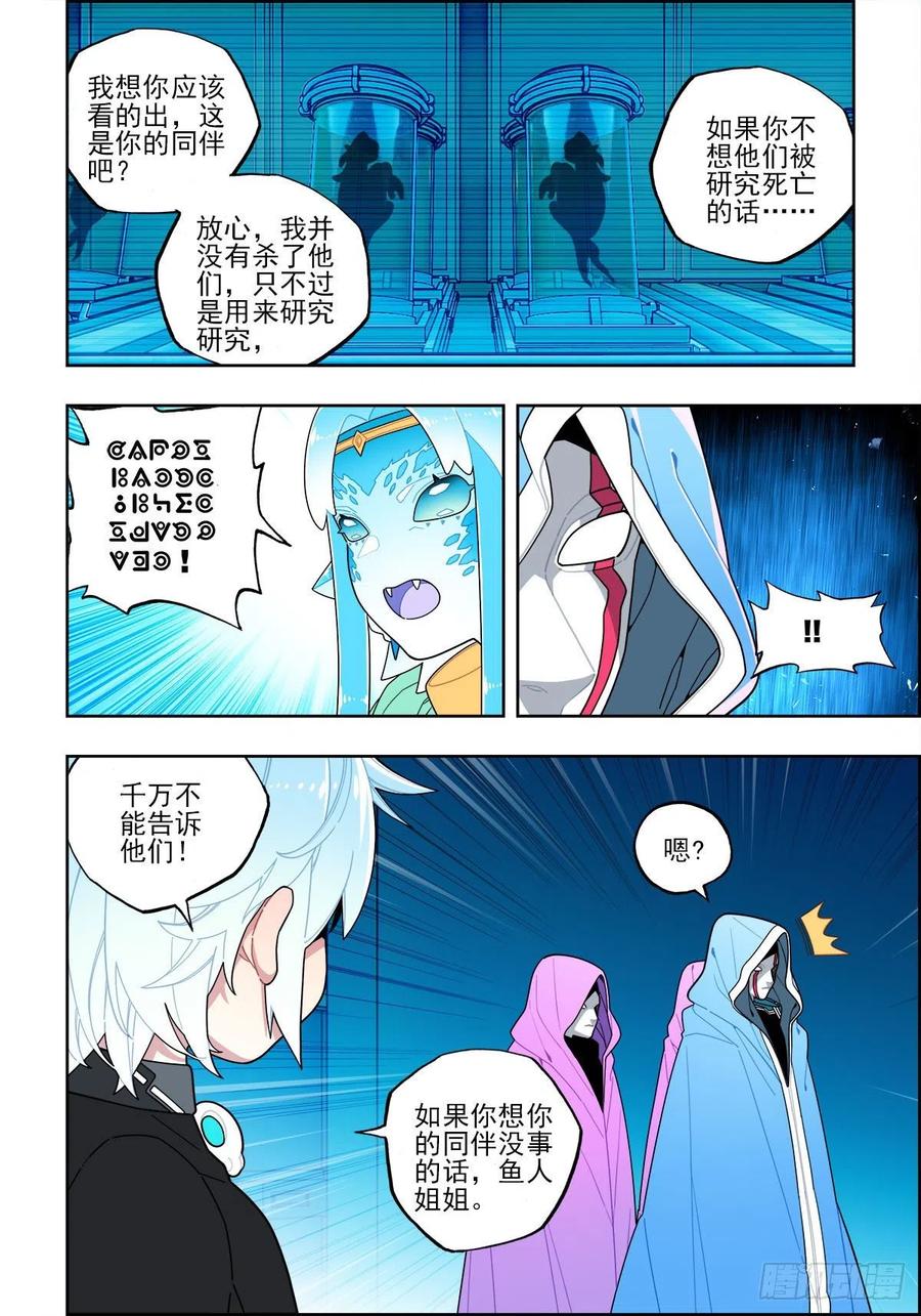 113绝处逢生-X-龙时代-神漫君（第4张）