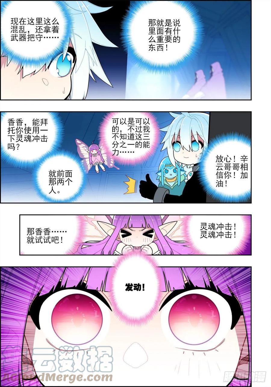 113绝处逢生-X-龙时代-神漫君（第15张）
