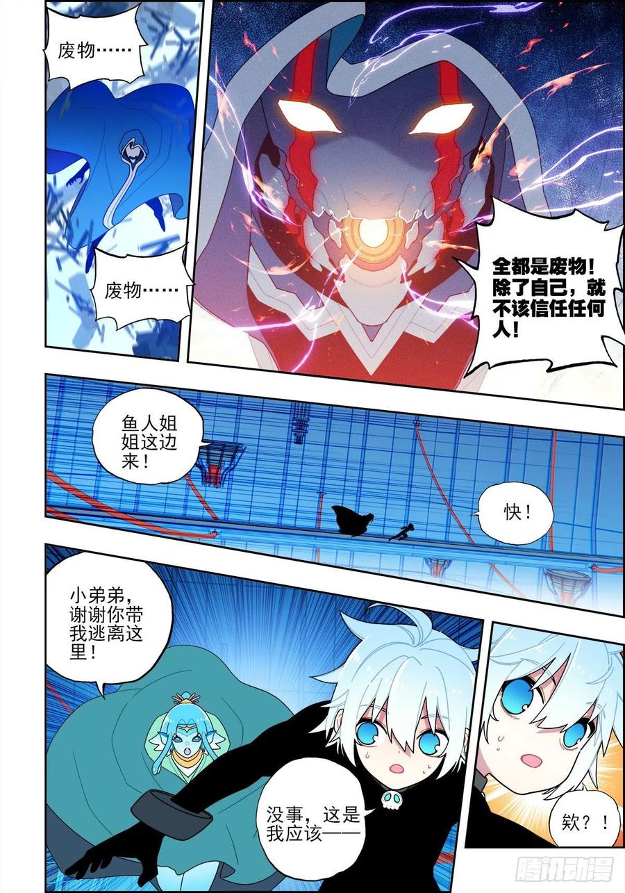113绝处逢生-X-龙时代-神漫君（第12张）