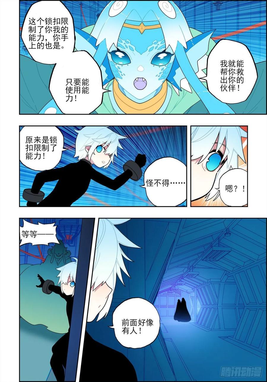 113绝处逢生-X-龙时代-神漫君（第14张）