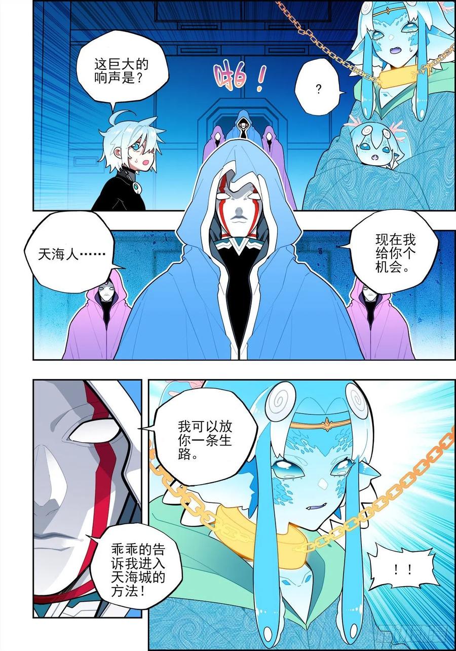 113绝处逢生-X-龙时代-神漫君（第2张）