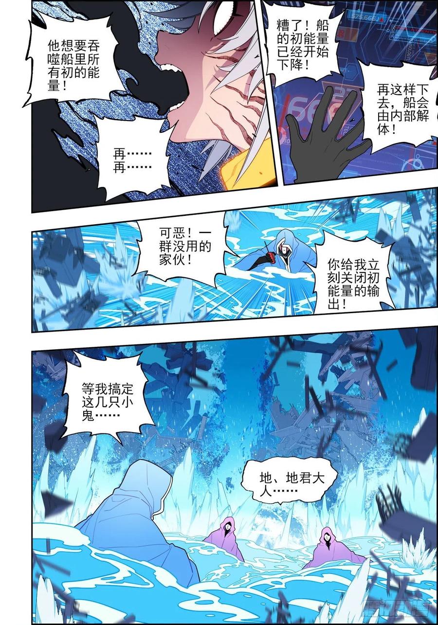 113绝处逢生-X-龙时代-神漫君（第10张）