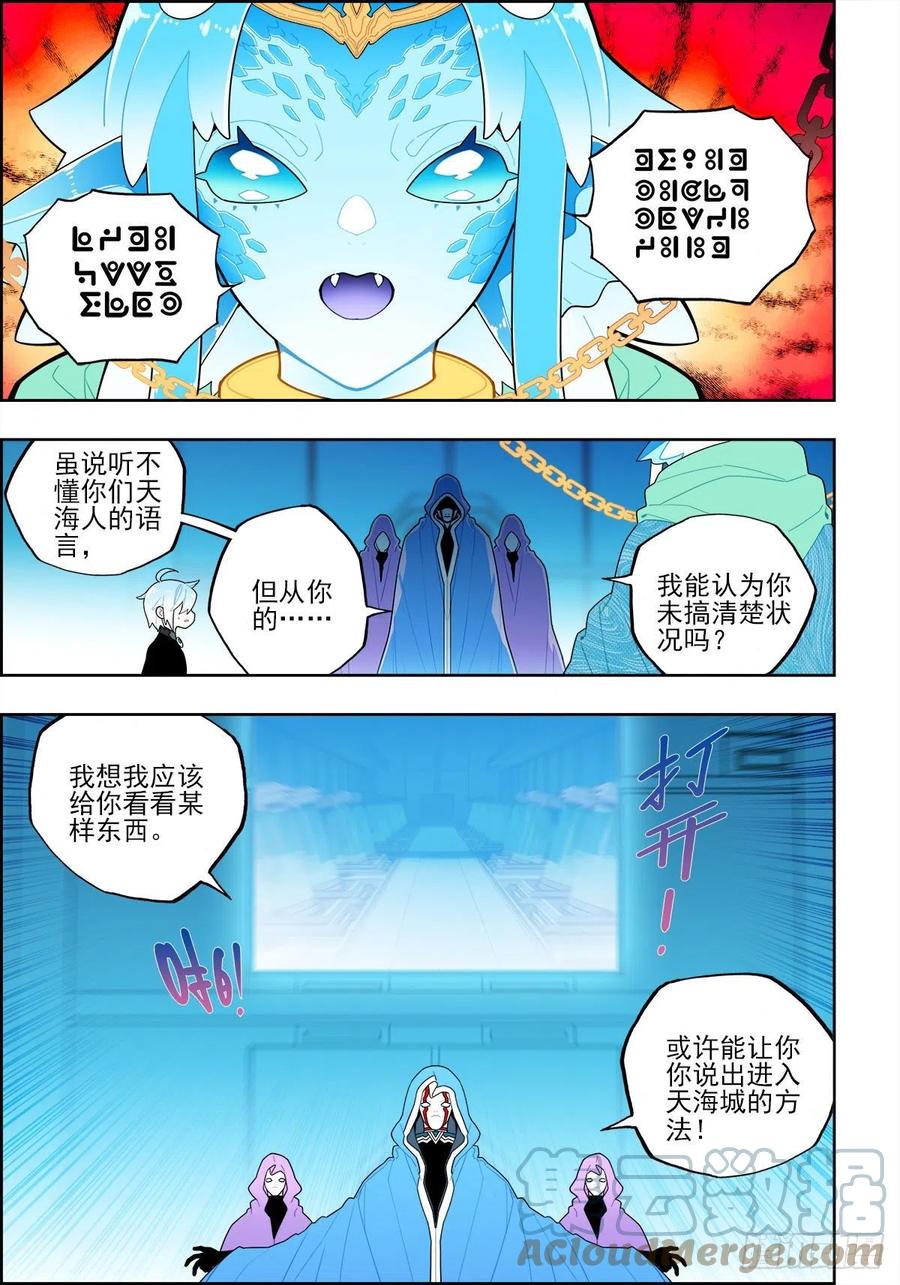 113绝处逢生-X-龙时代-神漫君（第3张）