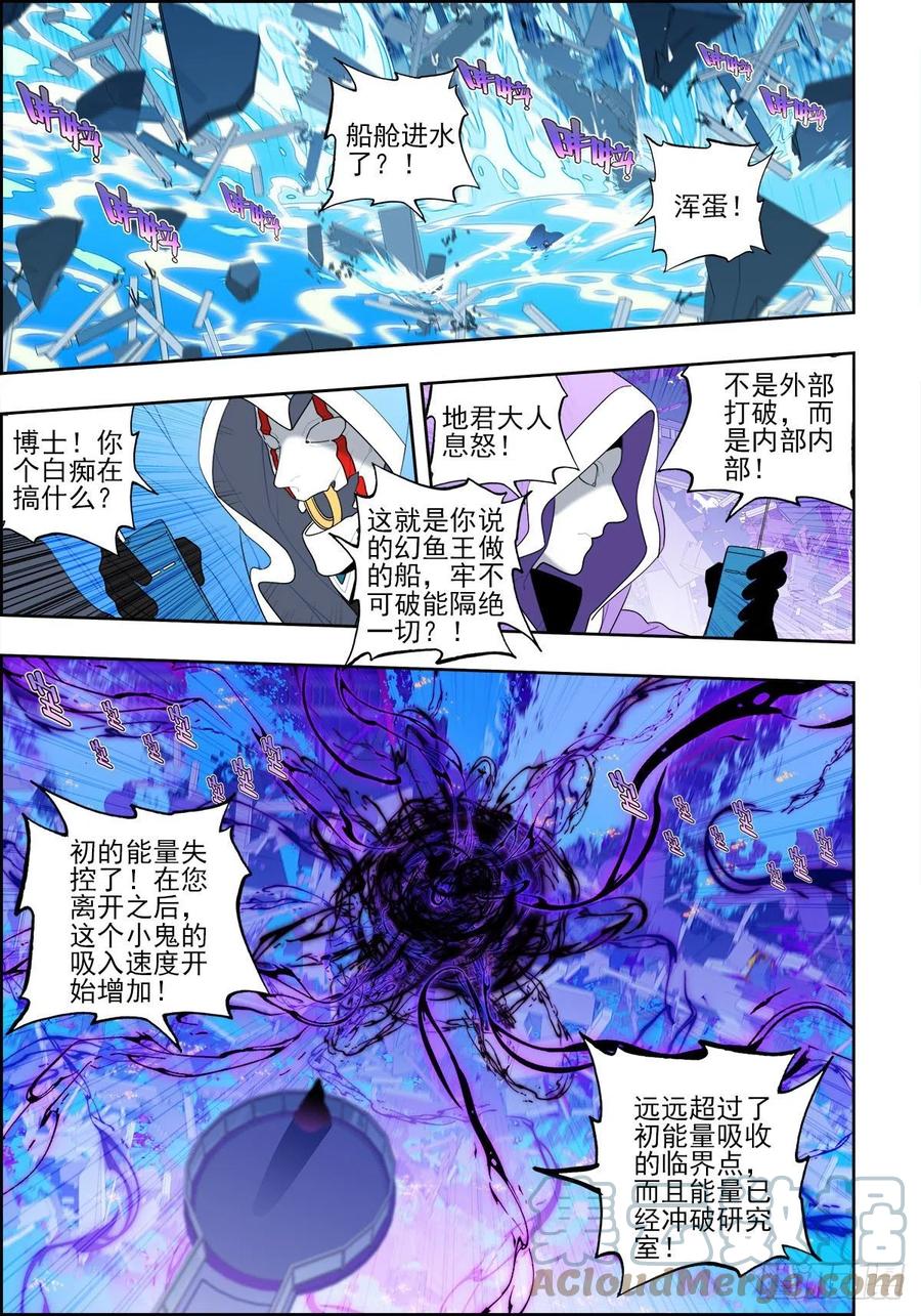 113绝处逢生-X-龙时代-神漫君（第9张）