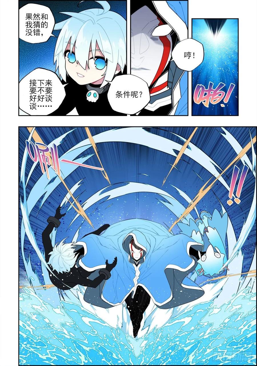 113绝处逢生-X-龙时代-神漫君（第6张）