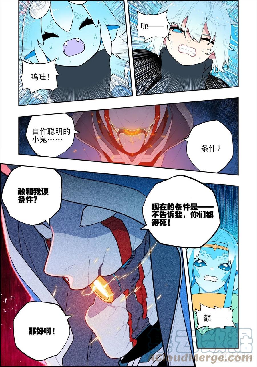 113绝处逢生-X-龙时代-神漫君（第7张）
