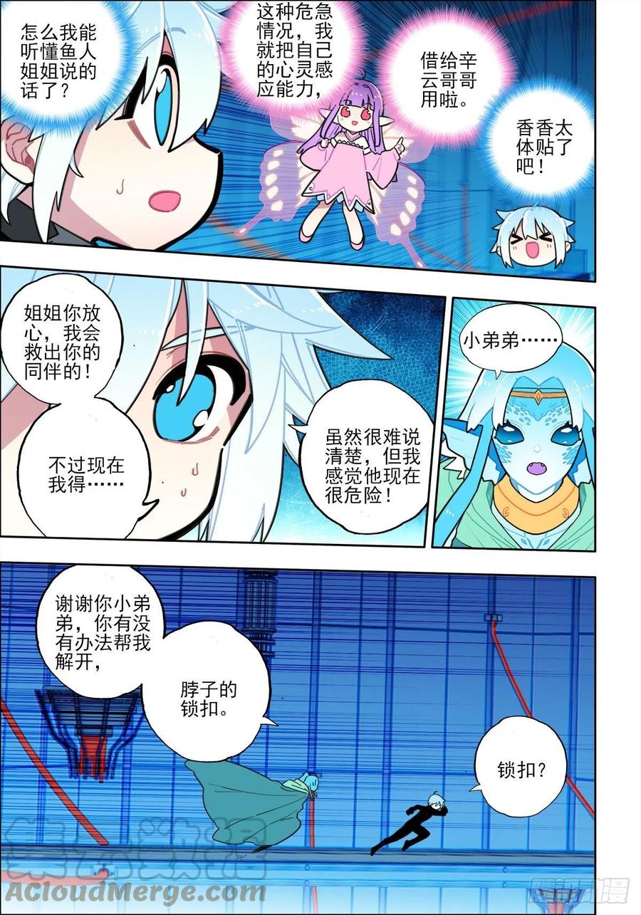 113绝处逢生-X-龙时代-神漫君（第13张）