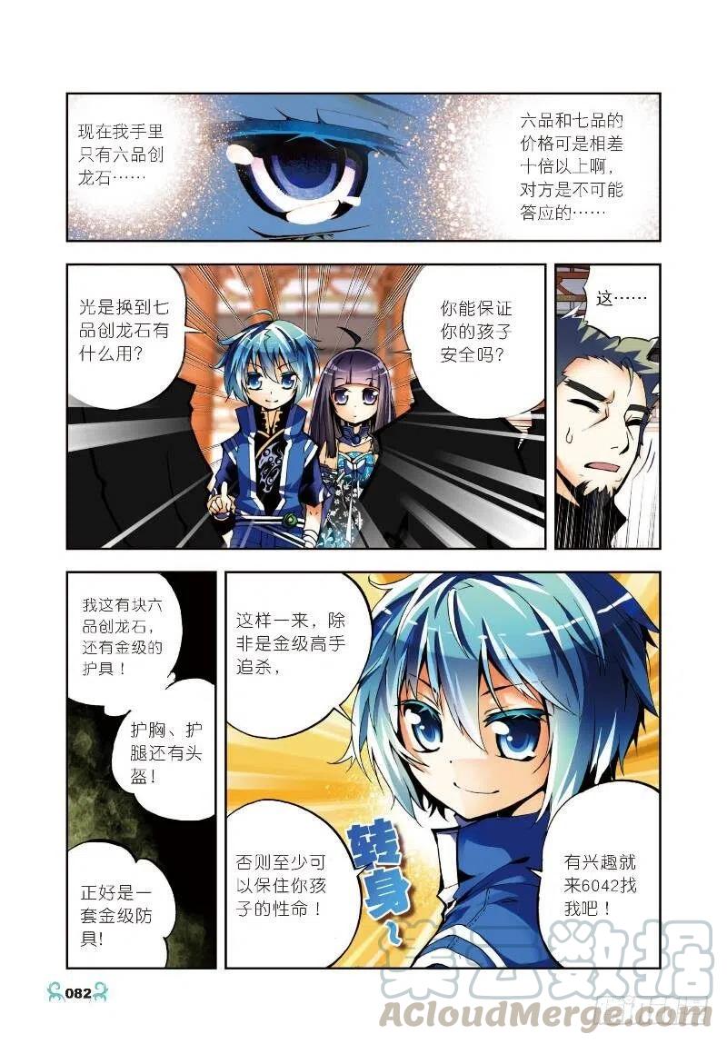 9惊天交易（上）-X-龙时代-神漫君（第3张）