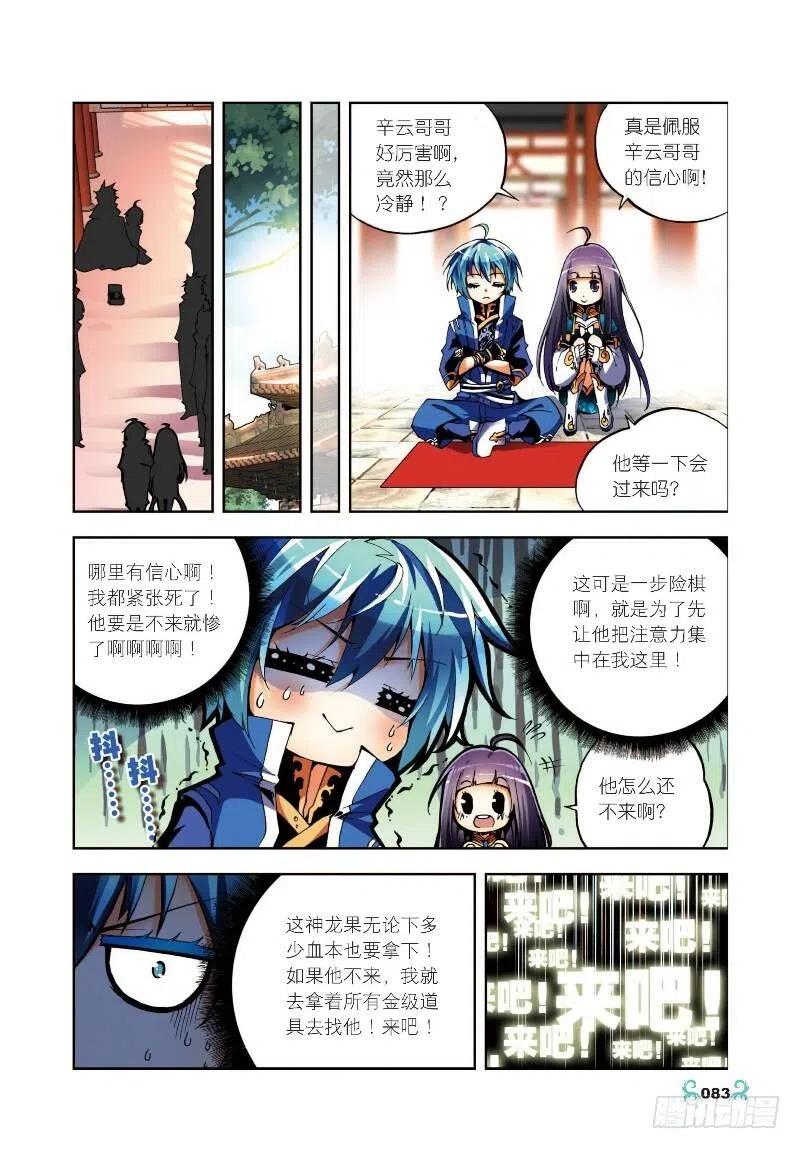 9惊天交易（上）-X-龙时代-神漫君（第4张）