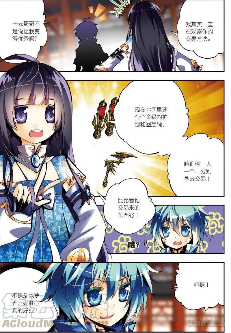 9惊天交易（上）-X-龙时代-神漫君（第7张）