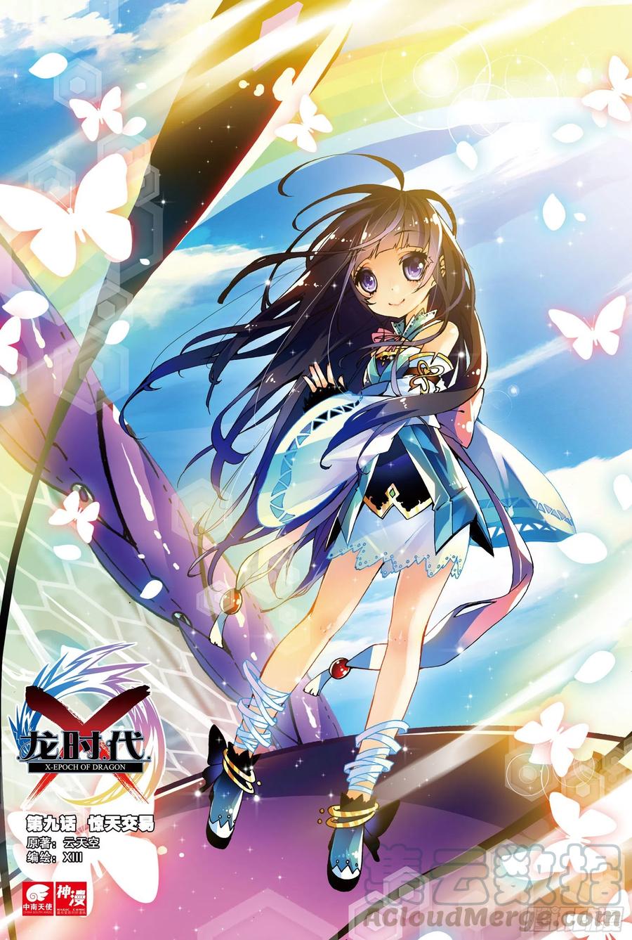 9惊天交易（上）-X-龙时代-神漫君（第1张）