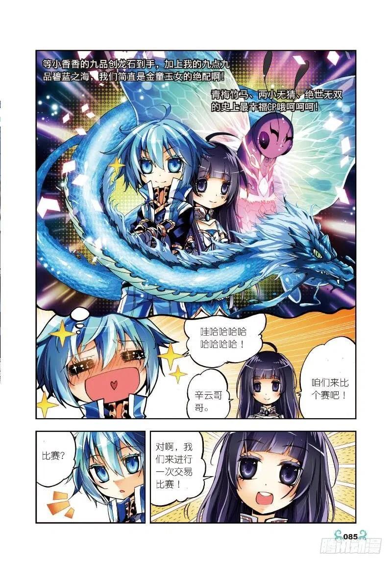 9惊天交易（上）-X-龙时代-神漫君（第6张）