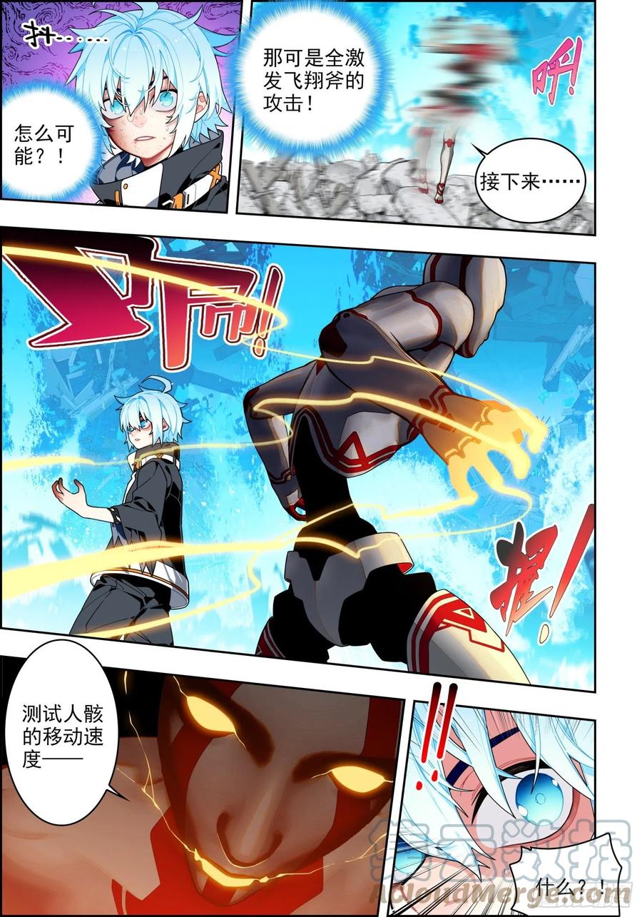 115身陷险境-X-龙时代-神漫君（第13张）