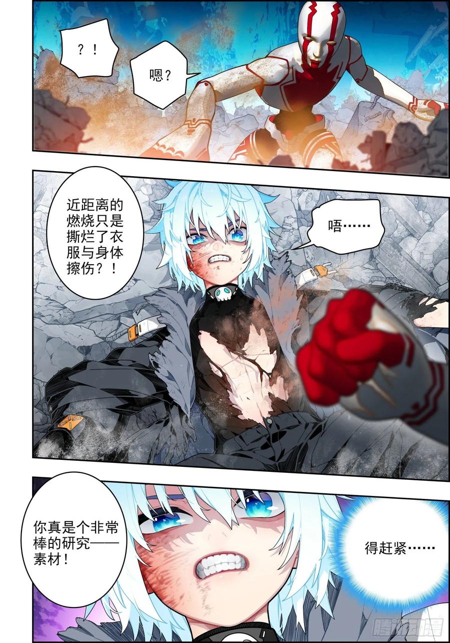 115身陷险境-X-龙时代-神漫君（第16张）