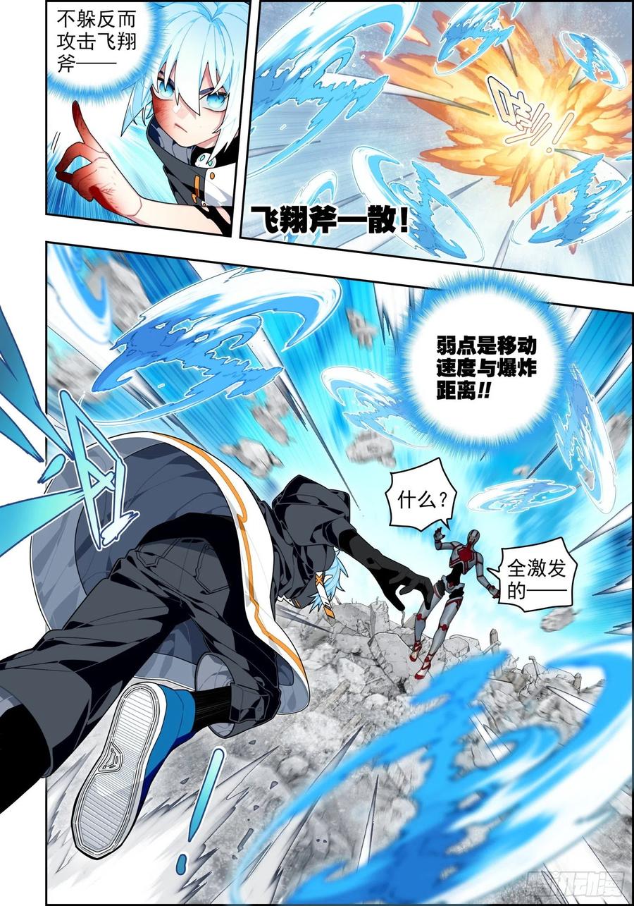 115身陷险境-X-龙时代-神漫君（第6张）