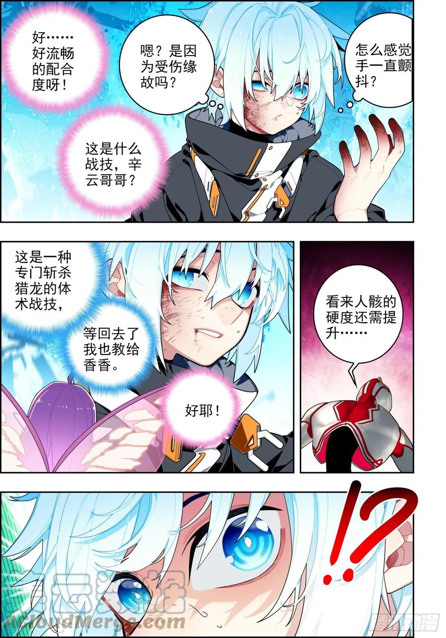 115身陷险境-X-龙时代-神漫君（第11张）